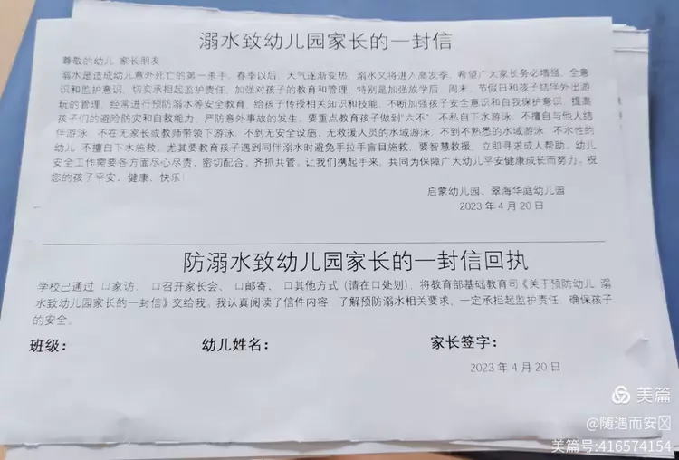 《珍爱生命 预防溺水》——🌻翠海华庭幼儿园防溺水教育美篇